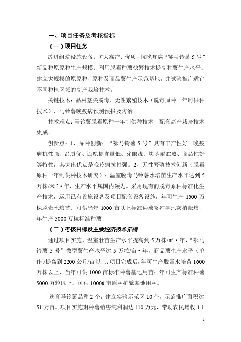 抗晚疫病优质高产 鄂马铃薯5号 新品种繁育与示范验收自评报告