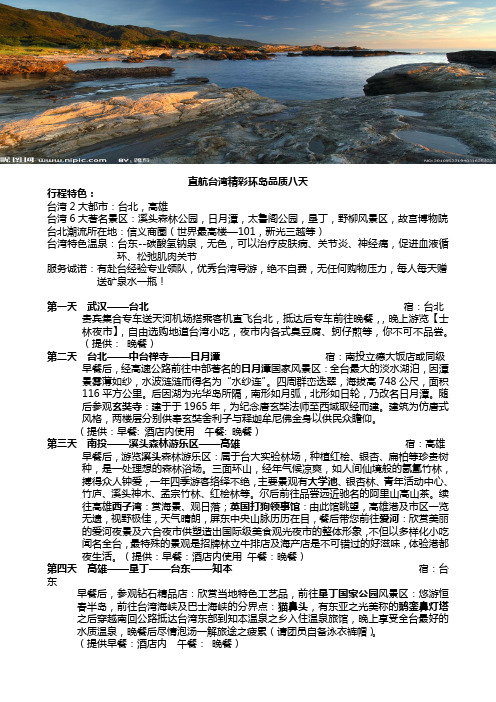 台湾环岛八日,台北进出(3)