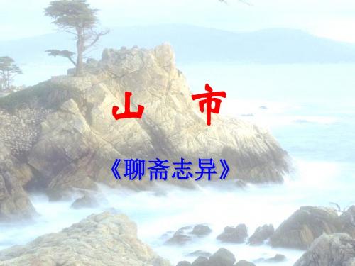 山市PPT课件77 人教版 (共32张PPT)