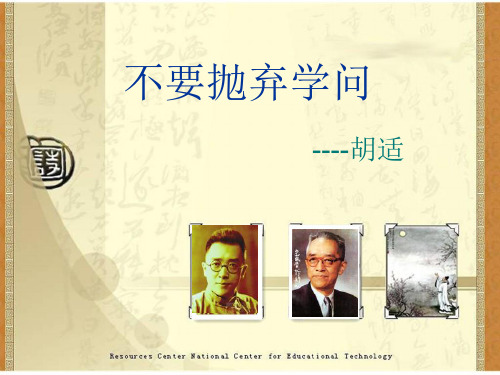 不要抛弃学问