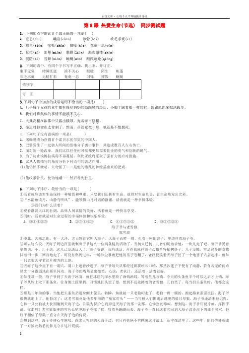 九年级语文下册第二单元第8课热爱生命(节选)同步测试题新人教版1
