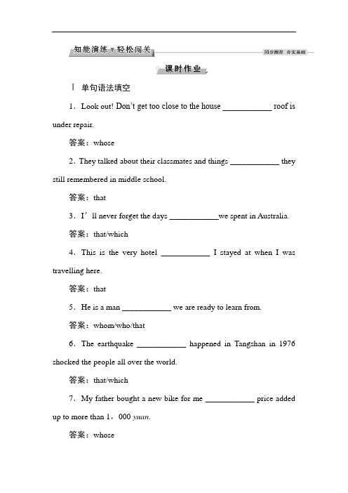 2018-2019学年高一英语上学期课时随堂检测8