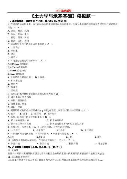 《土力学与地基基础》复习题参考答案