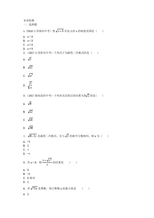 2019人教版数学八年级下册 第十六章 单元检测附答案