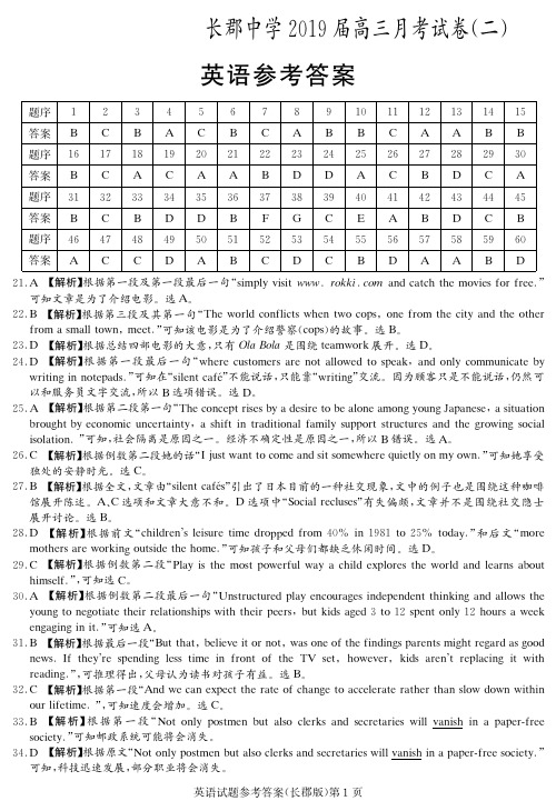 湖南省长沙市长郡中学2019届高三上学期第二次月考英语答案
