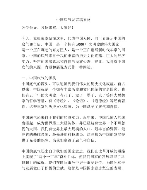 中国底气发言稿素材