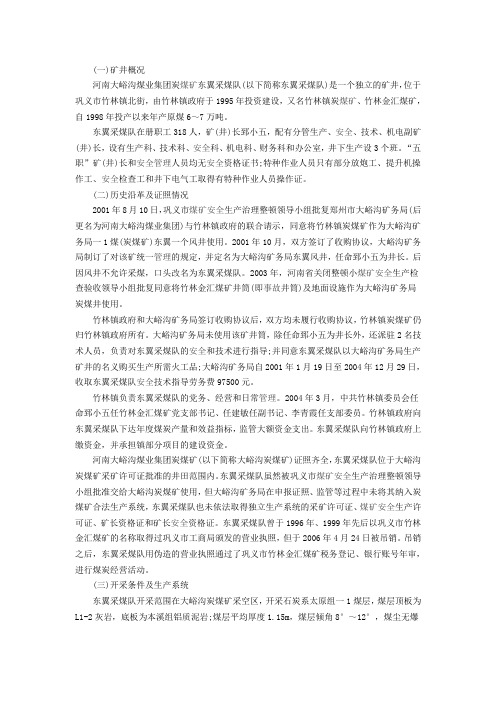 煤矿事故案例分析