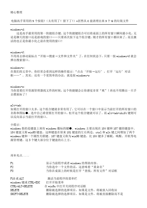 c盘电脑清理技巧+电脑快捷键