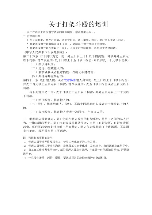 关于打架斗殴的培训