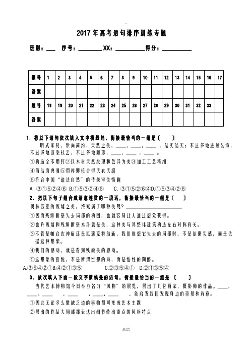 语句排序衔接题(精华)