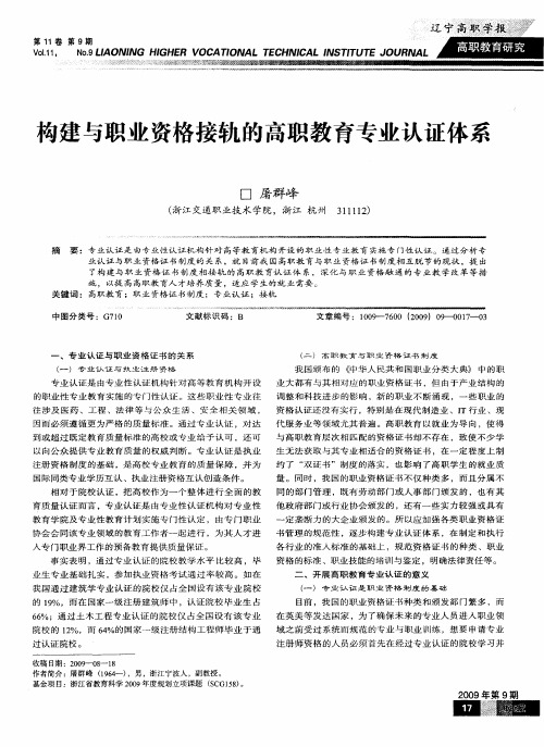 构建与职业资格接轨的高职教育专业认证体系