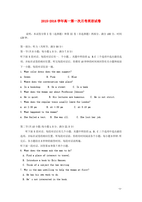 河北省邯郸市大名县第一中学2015-2016学年高一英语上学期第一次月考试题