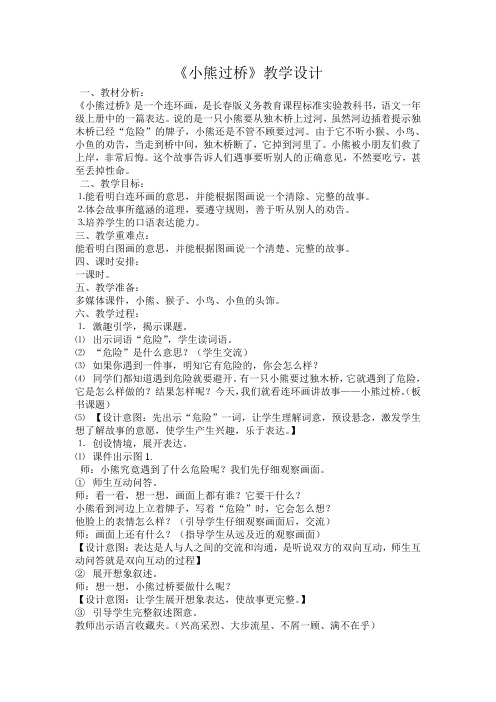 《小熊过桥》教学设计