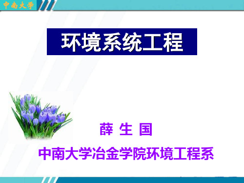 环境系统工程 线性规划(图解法)