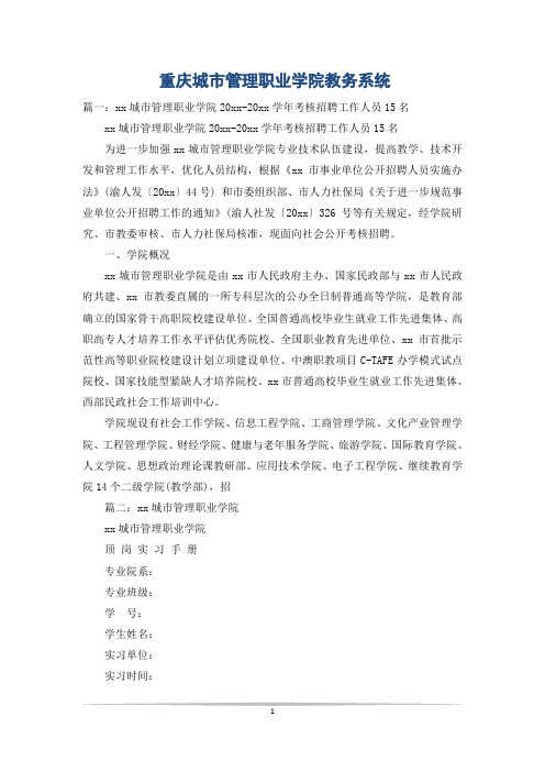 重庆城市管理职业学院教务系统