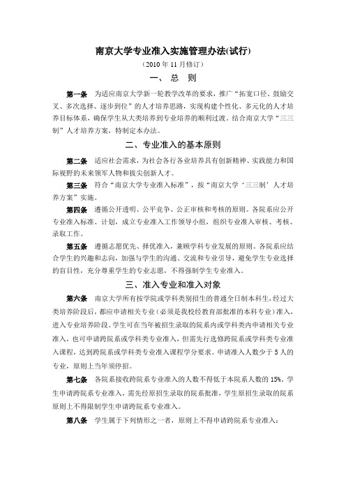 南京大学专业准入准出细则