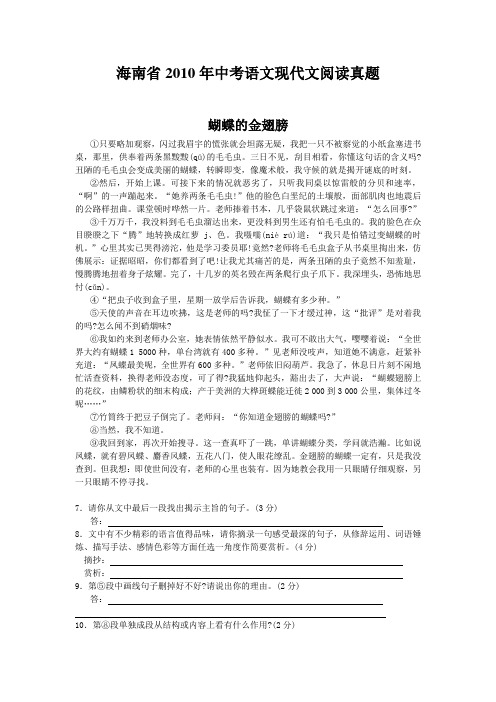海南省2010年中考语文现代文阅读真题
