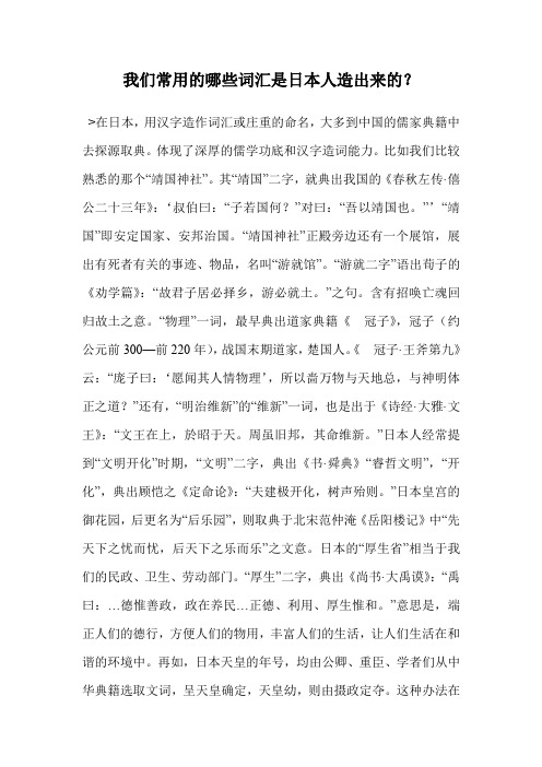 我们常用的哪些词汇是日本人造出来的？