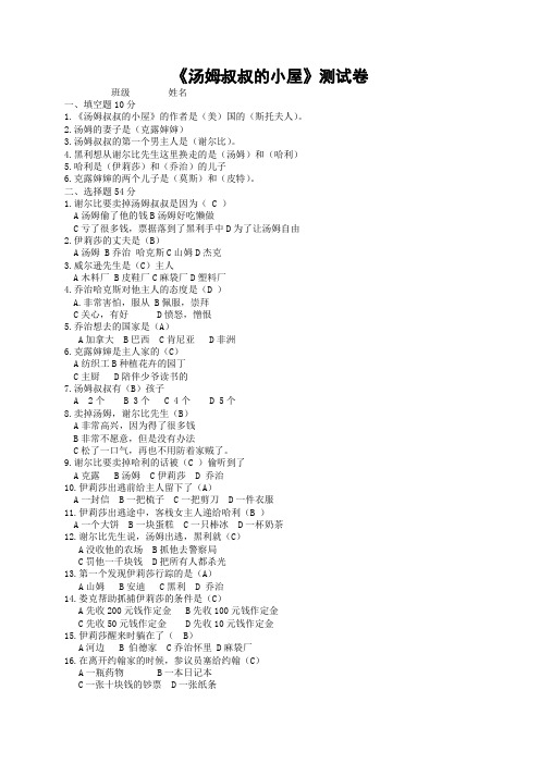 汤姆叔叔的小屋
