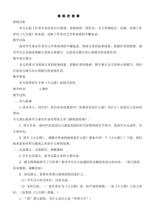 小学语文( 教案)报纸的故事