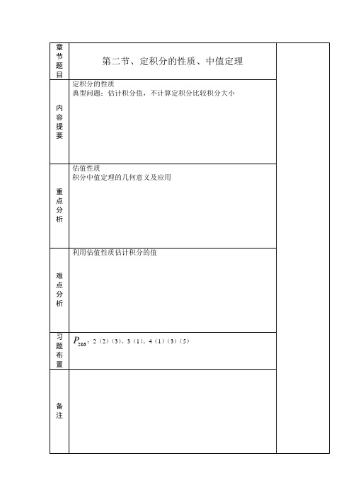 高等数学 5-2定积分的性质、中值定理
