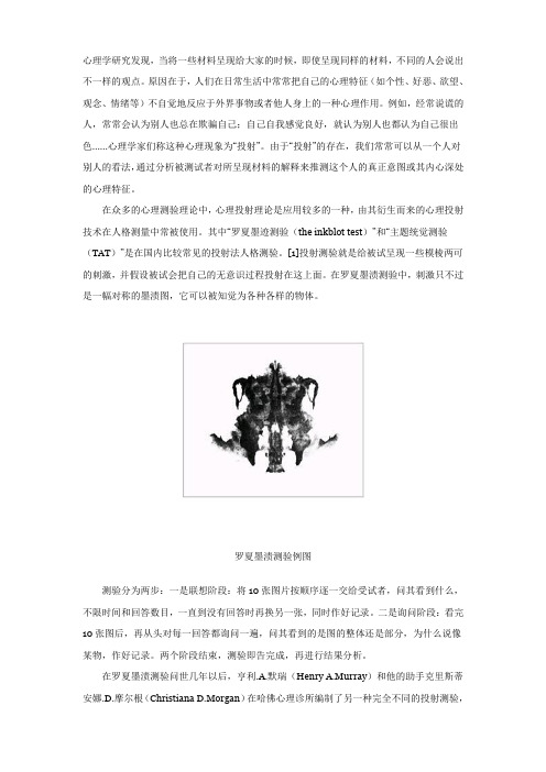 罗夏墨迹测验投射法人格测验