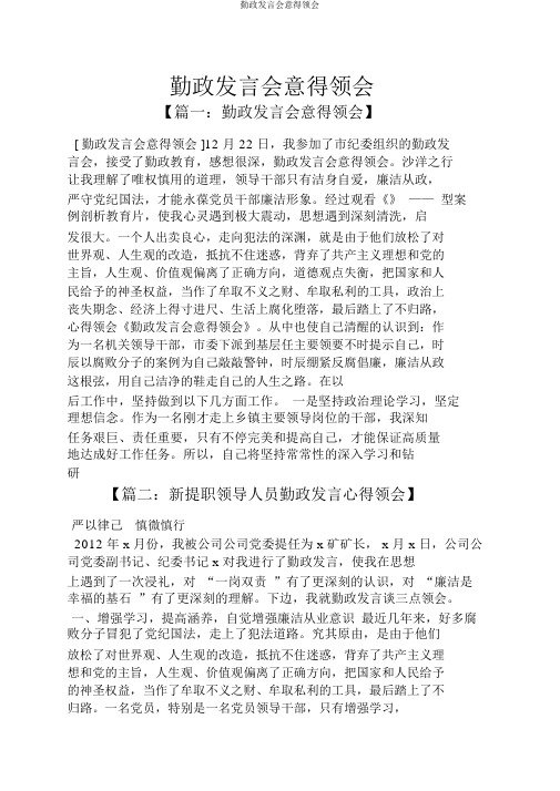 廉政谈话会心得体会