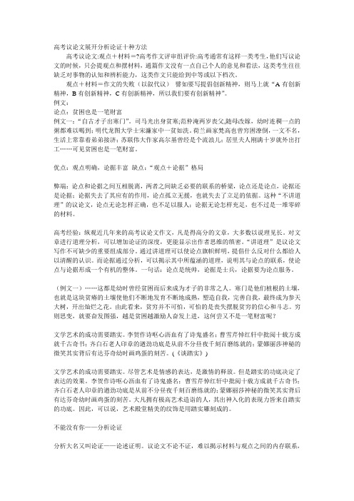 议论文展开分析论证十种方法