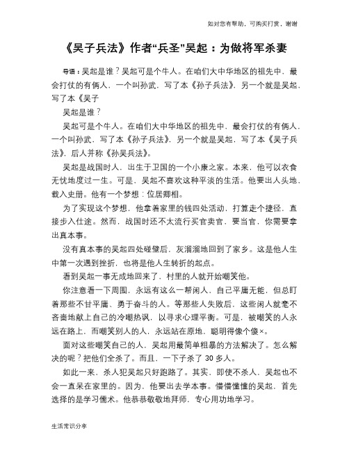 历史趣谈《吴子兵法》作者“兵圣”吴起：为做将军杀妻