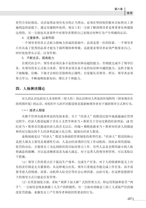 人性假设理论_管理学原理（第二版）_[共3页]