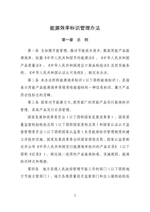 能效标识管理办法