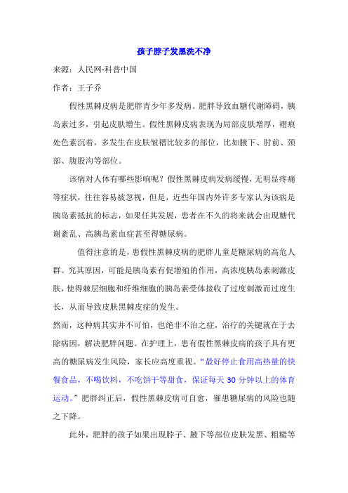 孩子脖子发黑洗不净