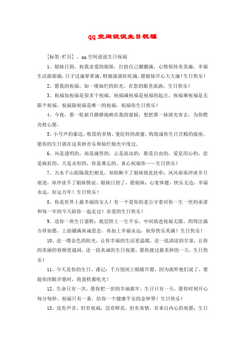 qq空间说说生日祝福