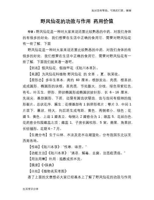 野凤仙花的功效与作用 药用价值