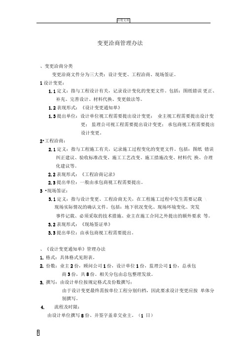 变更洽商管理办法