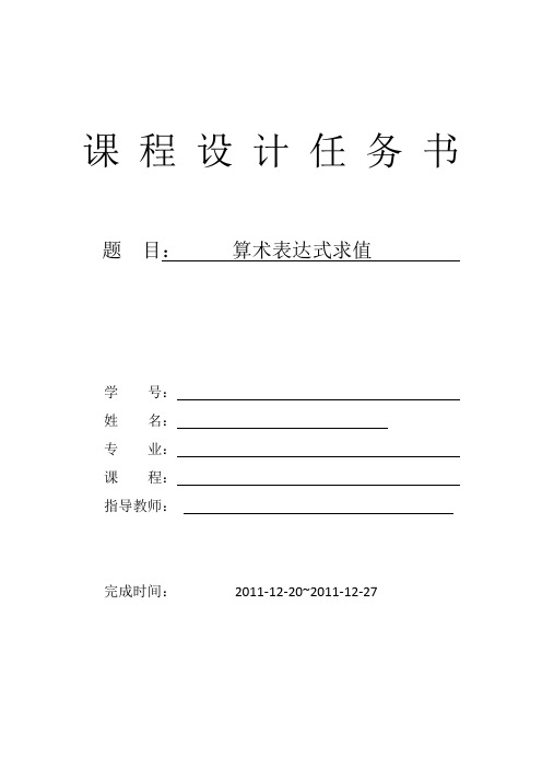 数据结构课程设计