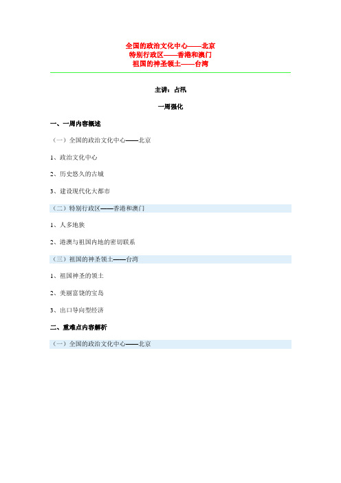 全国的政治文化中心