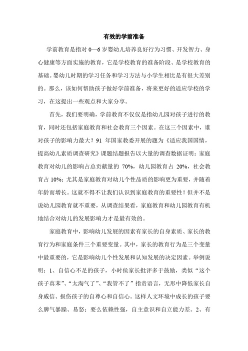 学前教育是指孩子从出生到上小学这个时期所接受的教育