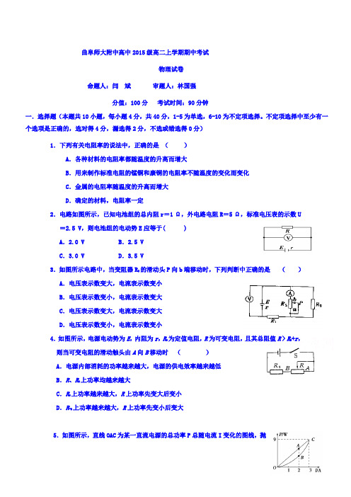 山东省曲阜师范大学附属中学2016-2017学年高二上学期期中考试物理试题含答案