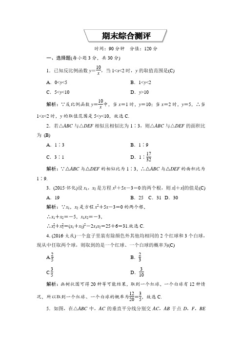 2017-2018学年北师大版九年级数学上册 期末综合测评