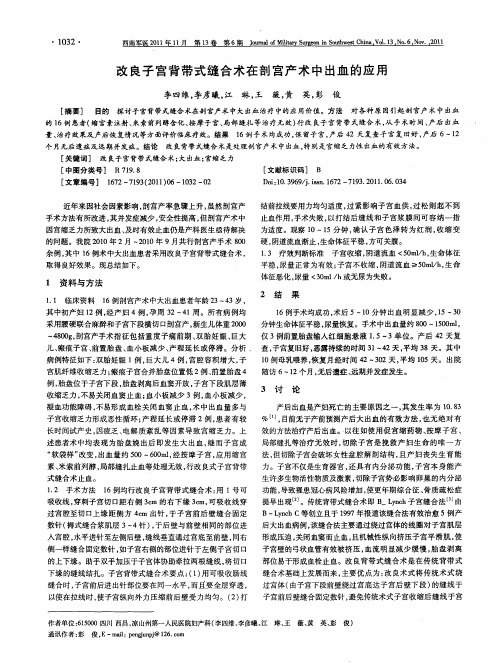 改良子宫背带式缝合术在剖宫产术中出血的应用