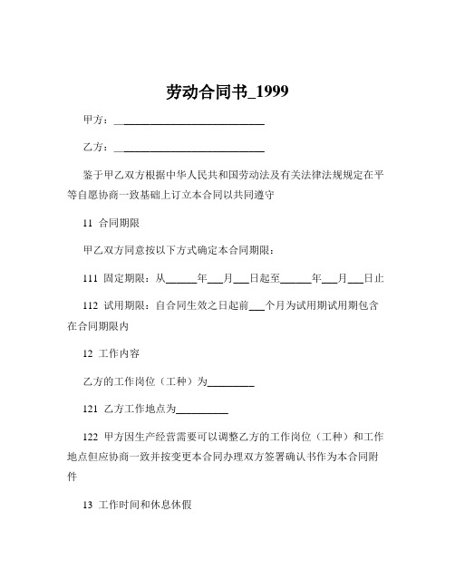 劳动合同书_1999
