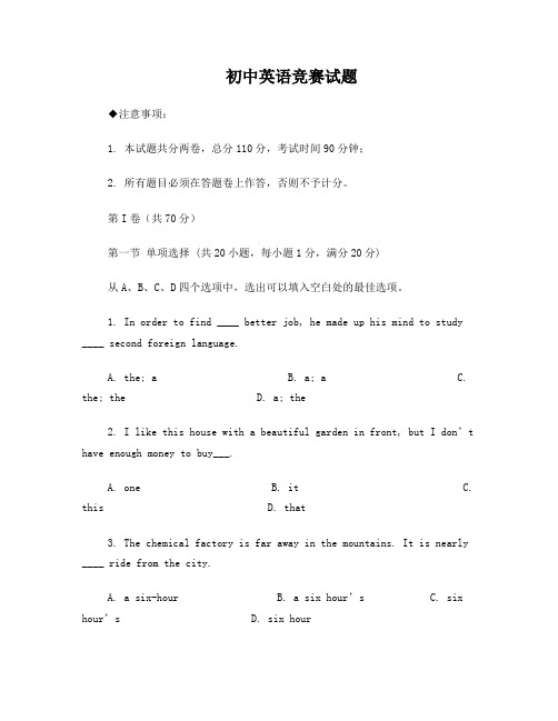 初中英语竞赛试题附答题卷和答案
