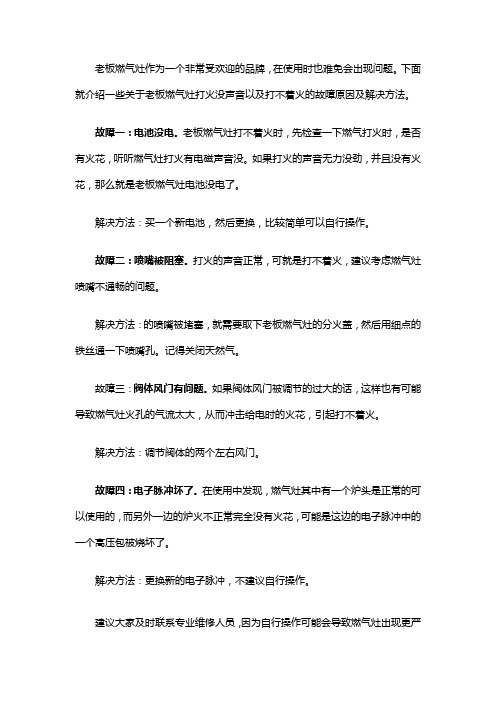 老板燃气灶大火没声音 打不着火