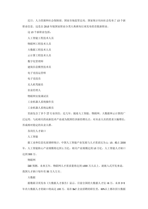 中国13个新职业公布,包括人工智能、大数据、云计算、物联网…