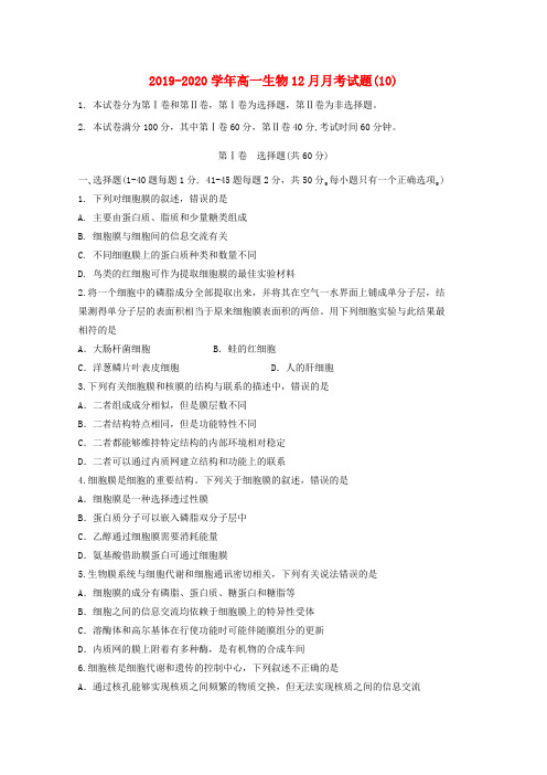 2019-2020学年高一生物12月月考试题(10).doc