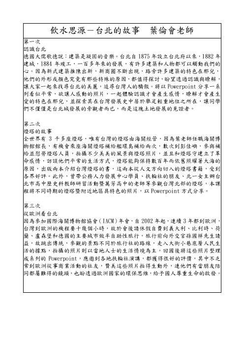 饮水思源-北的故事 叶伦会老师