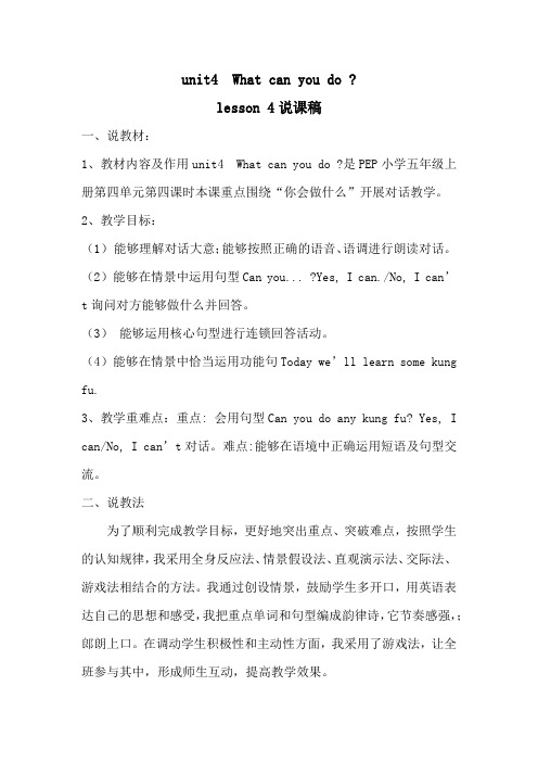 unit4  What can you do 第四课时说课稿