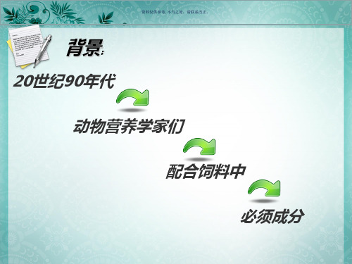 饲用酶制剂主题医学知识