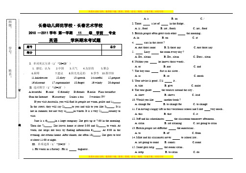 2011-2012学年第一学期学前11级英语期末试卷